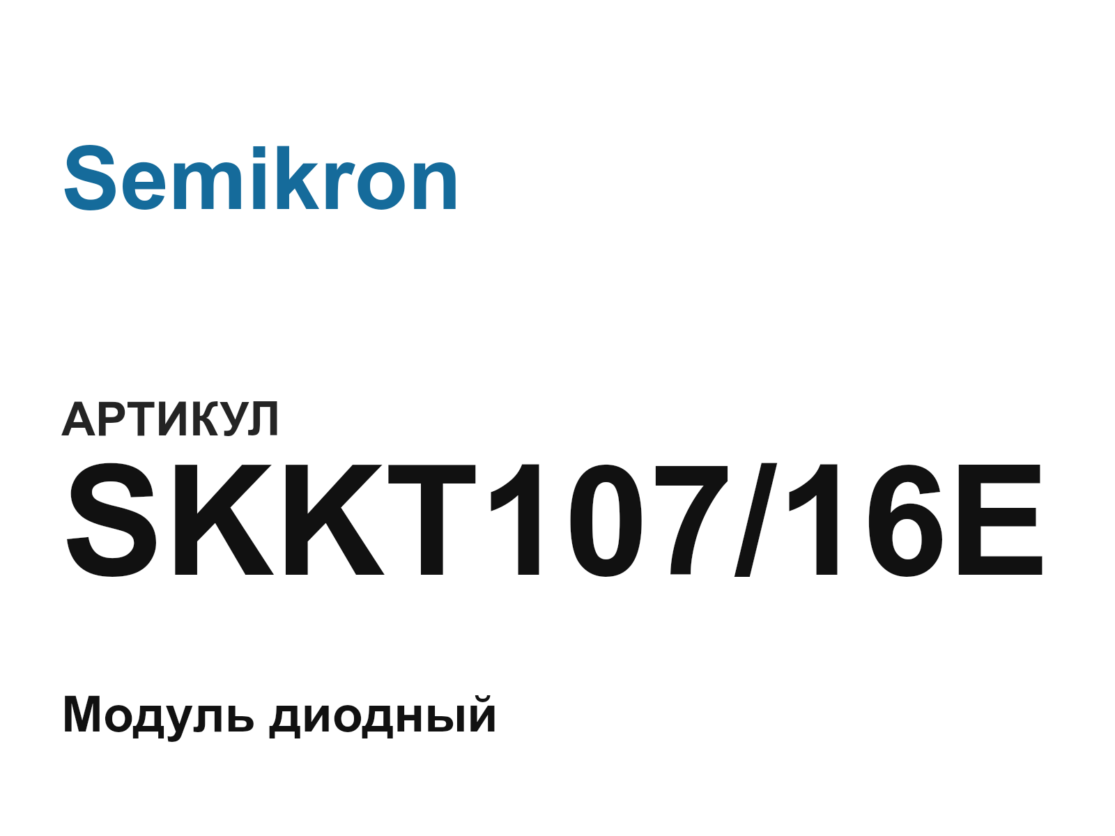 Semikron SKKT107-16E (SKKT10716E)