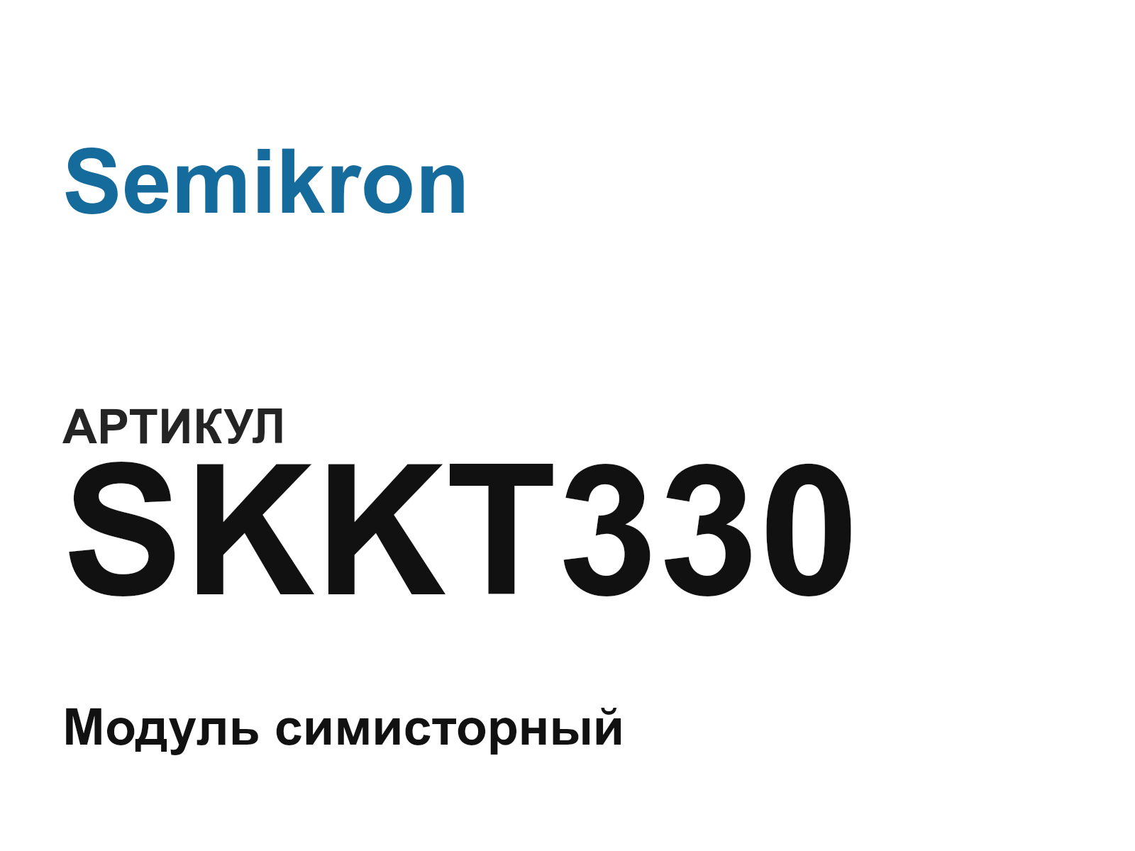 Semikron SKKT330 (SKKT330)