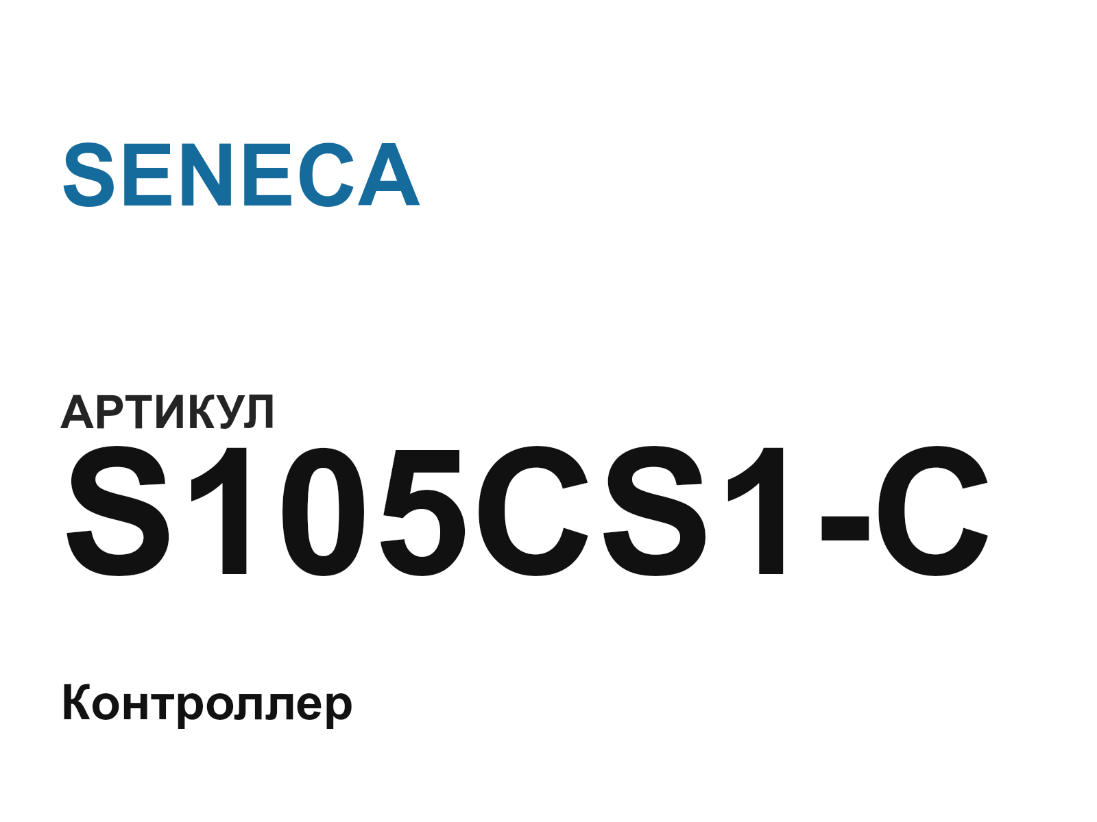 SENECA S105CS1-C (S105CS1C)