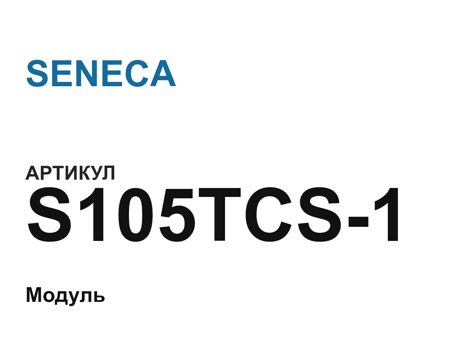 SENECA S105TCS-1 (S105TCS1)