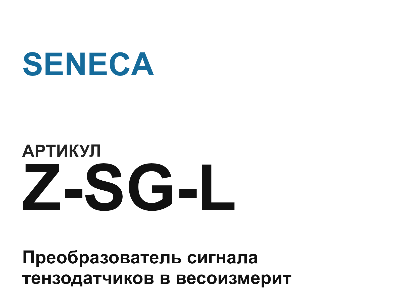 SENECA Z-SG-L (ZSGL)