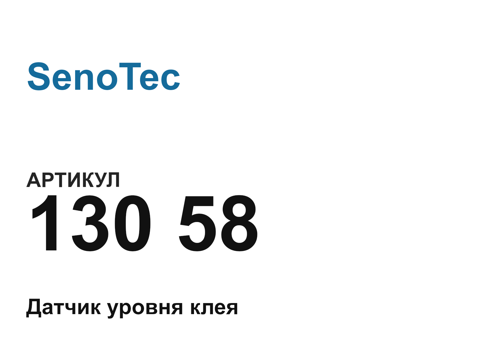 SenoTec 130-58 (13058)