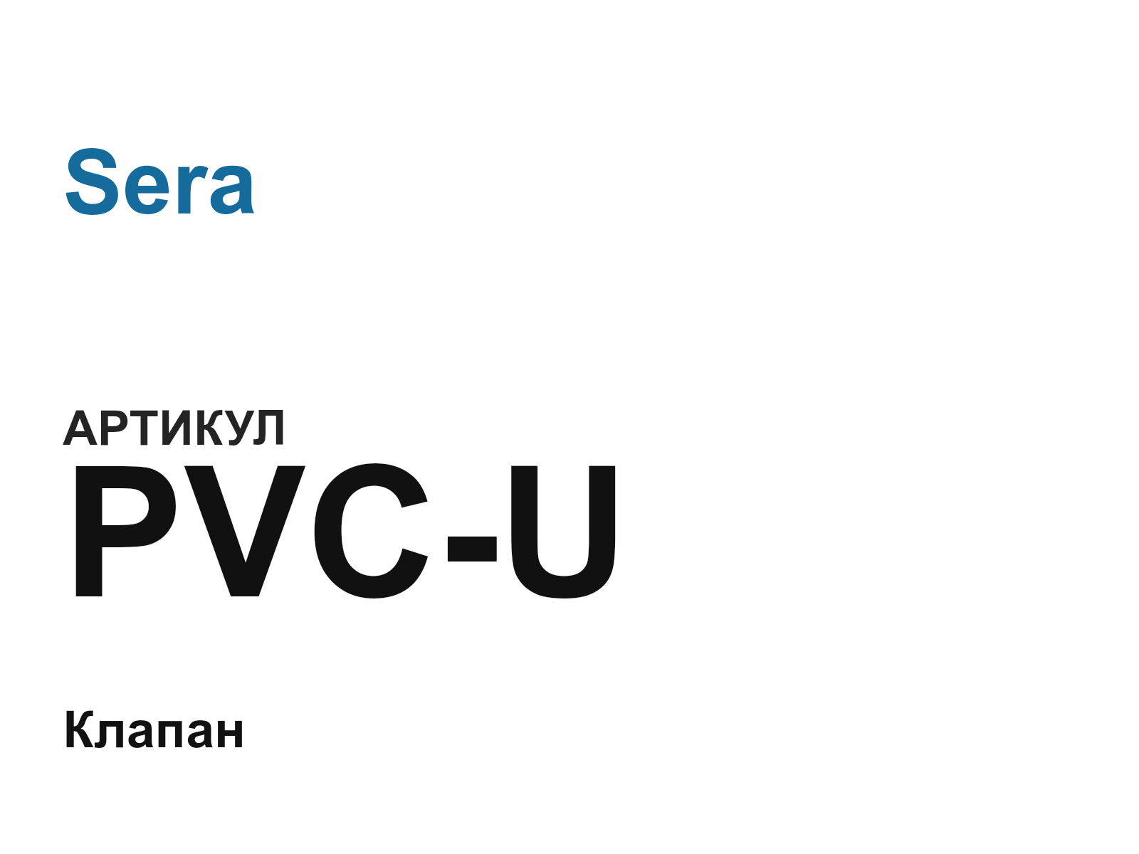 Sera PVC-U (PVCU)
