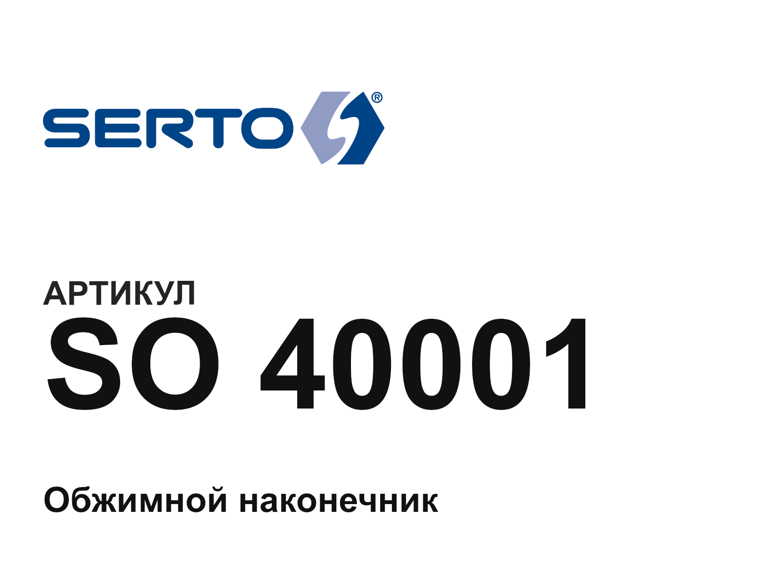 SERTO SO-40001 (SO40001)