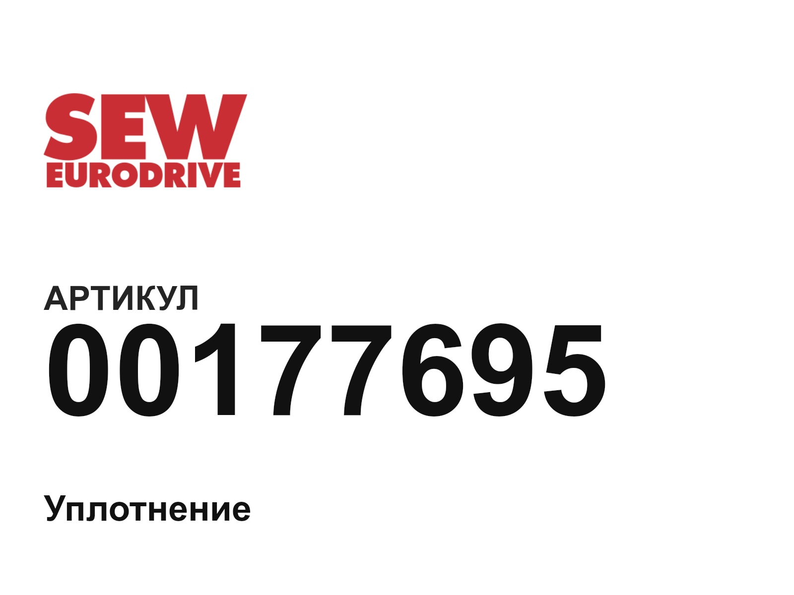SEW-EURODRIVE 00177695 (00177695)