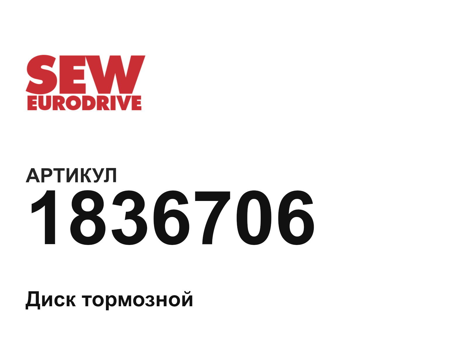 SEW-EURODRIVE 1836706 (1836706)