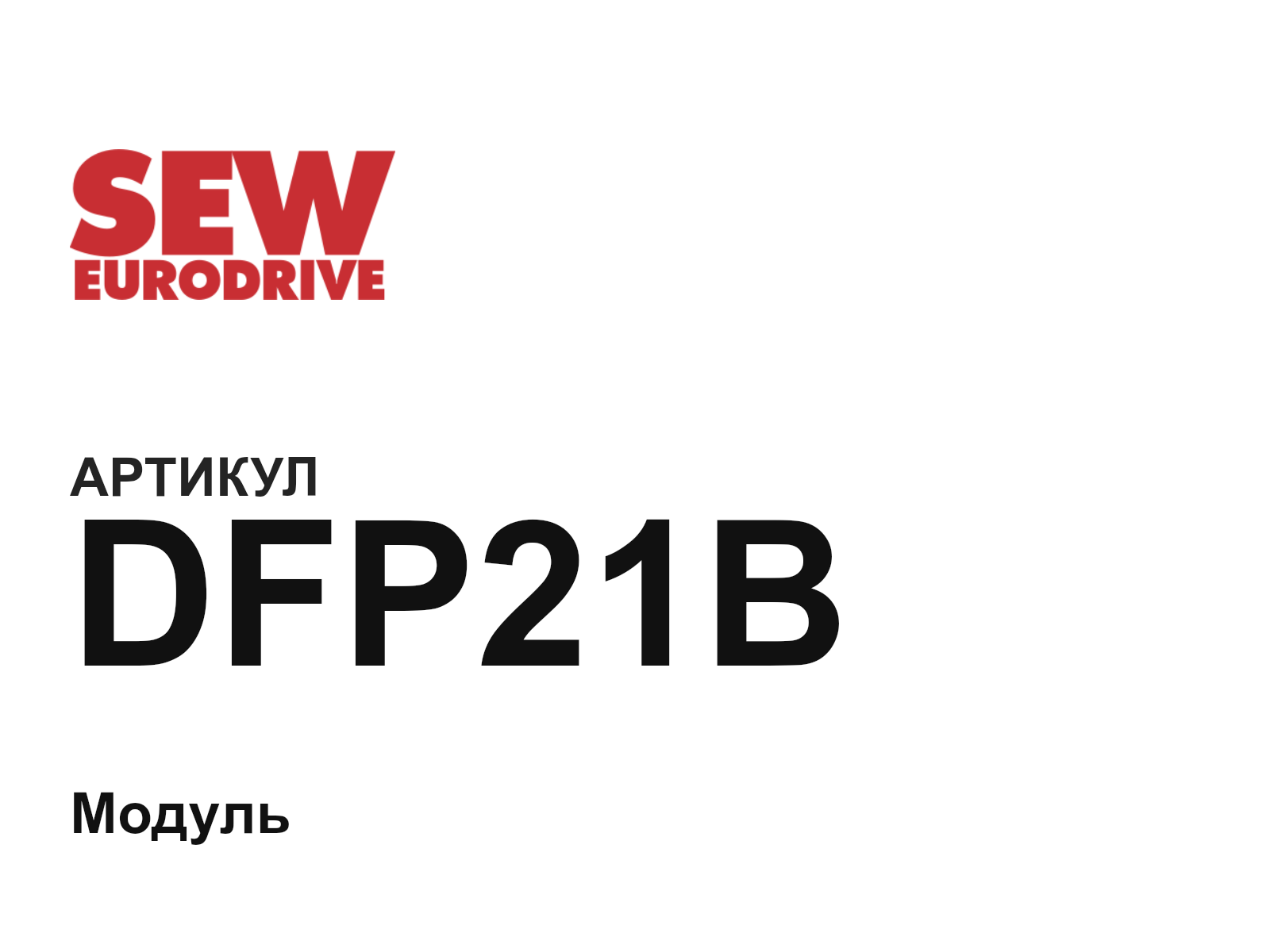 SEW-EURODRIVE DFP21B (DFP21B)