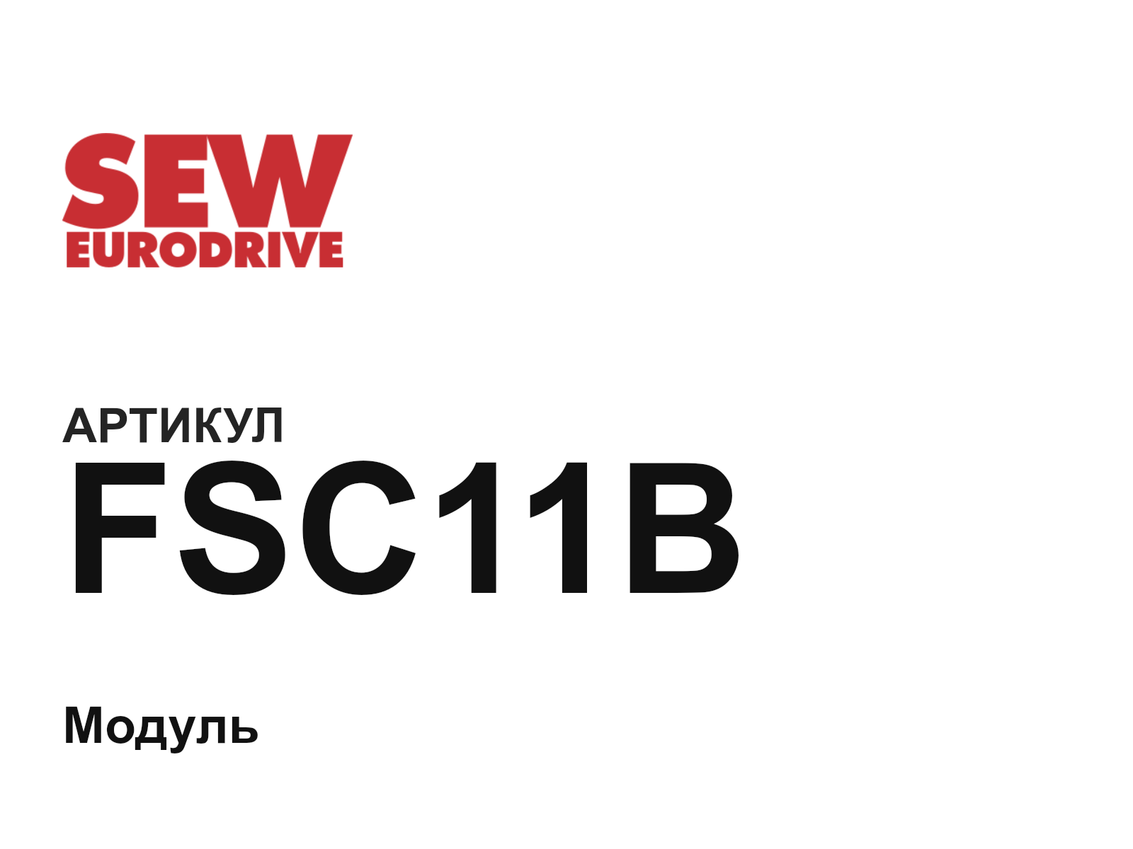 SEW-EURODRIVE FSC11B (FSC11B)