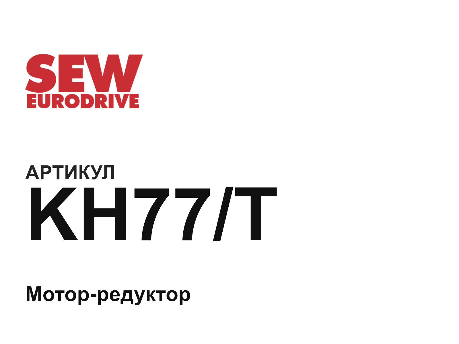 SEW-EURODRIVE KH77-T (KH77T)