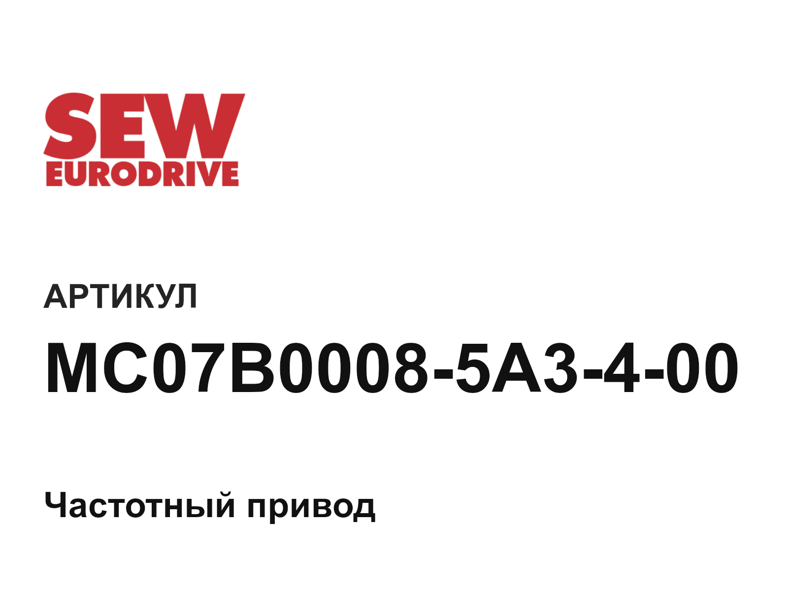 SEW-EURODRIVE MC07B0008-5A3-4-00 (MC07B00085A3400)