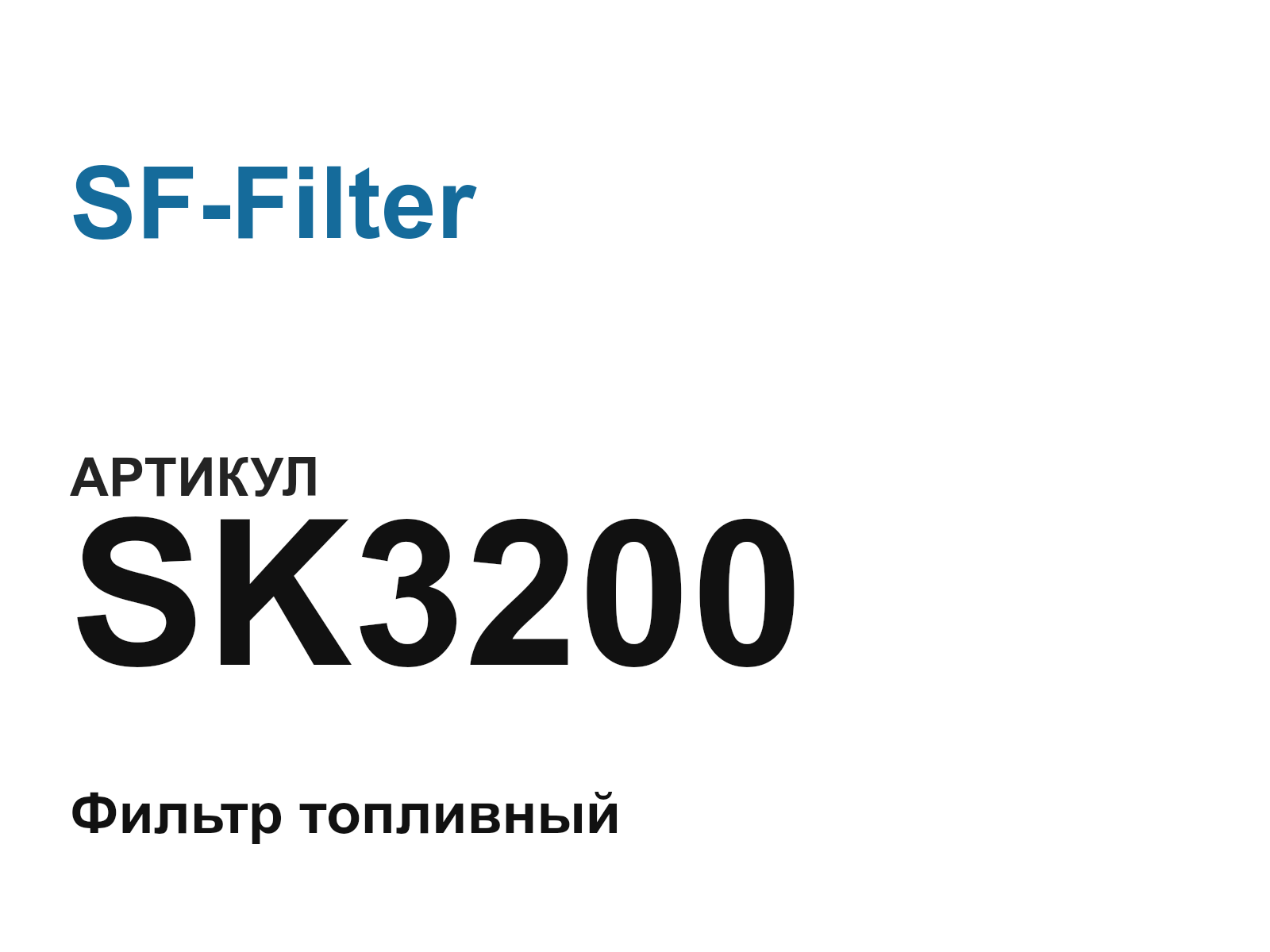 SF-Filter SK3200 (SK3200)