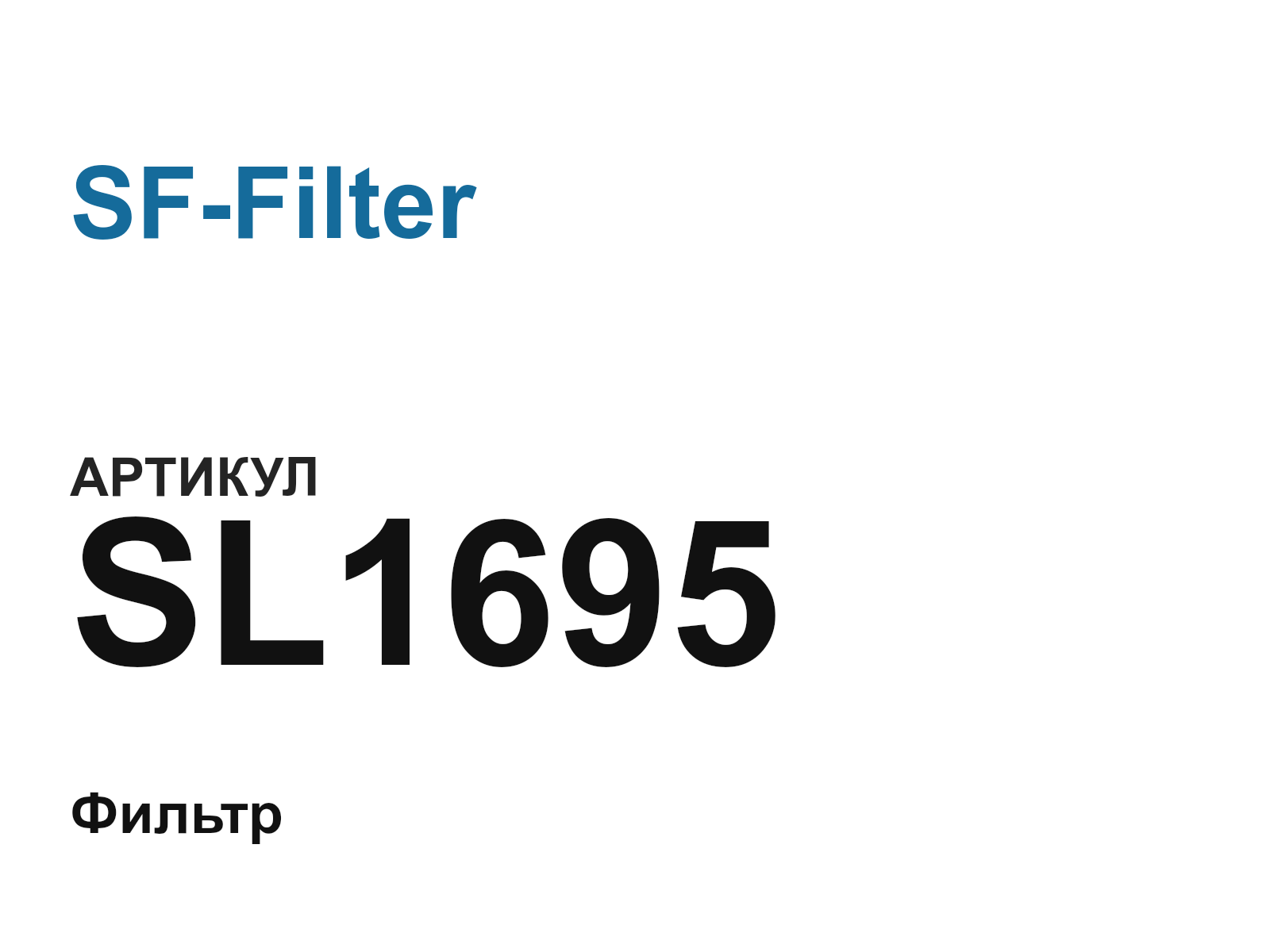 SF-Filter SL1695 (SL1695)