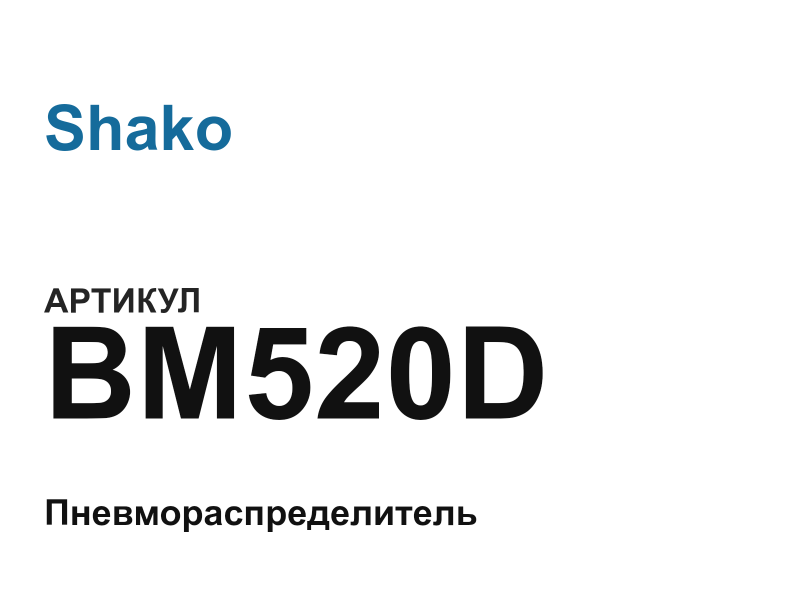 Shako BM520D (BM520D)