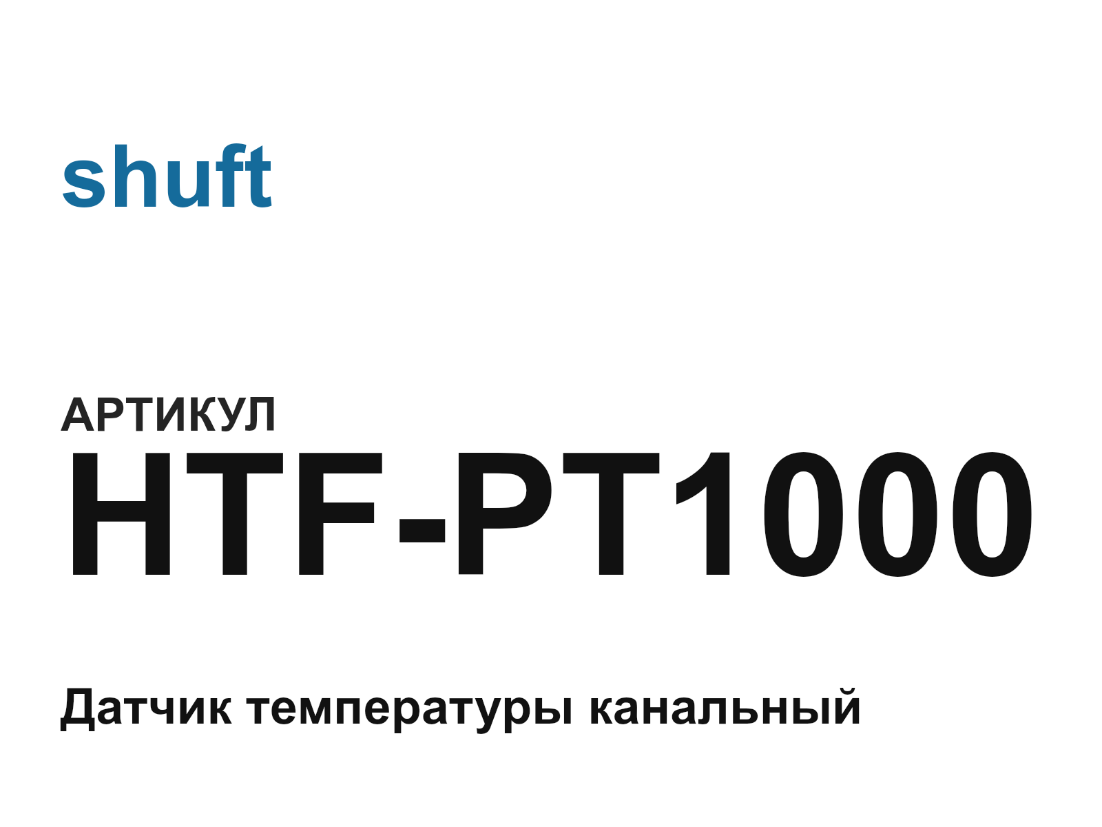 shuft HTF-PT1000 (HTFPT1000)