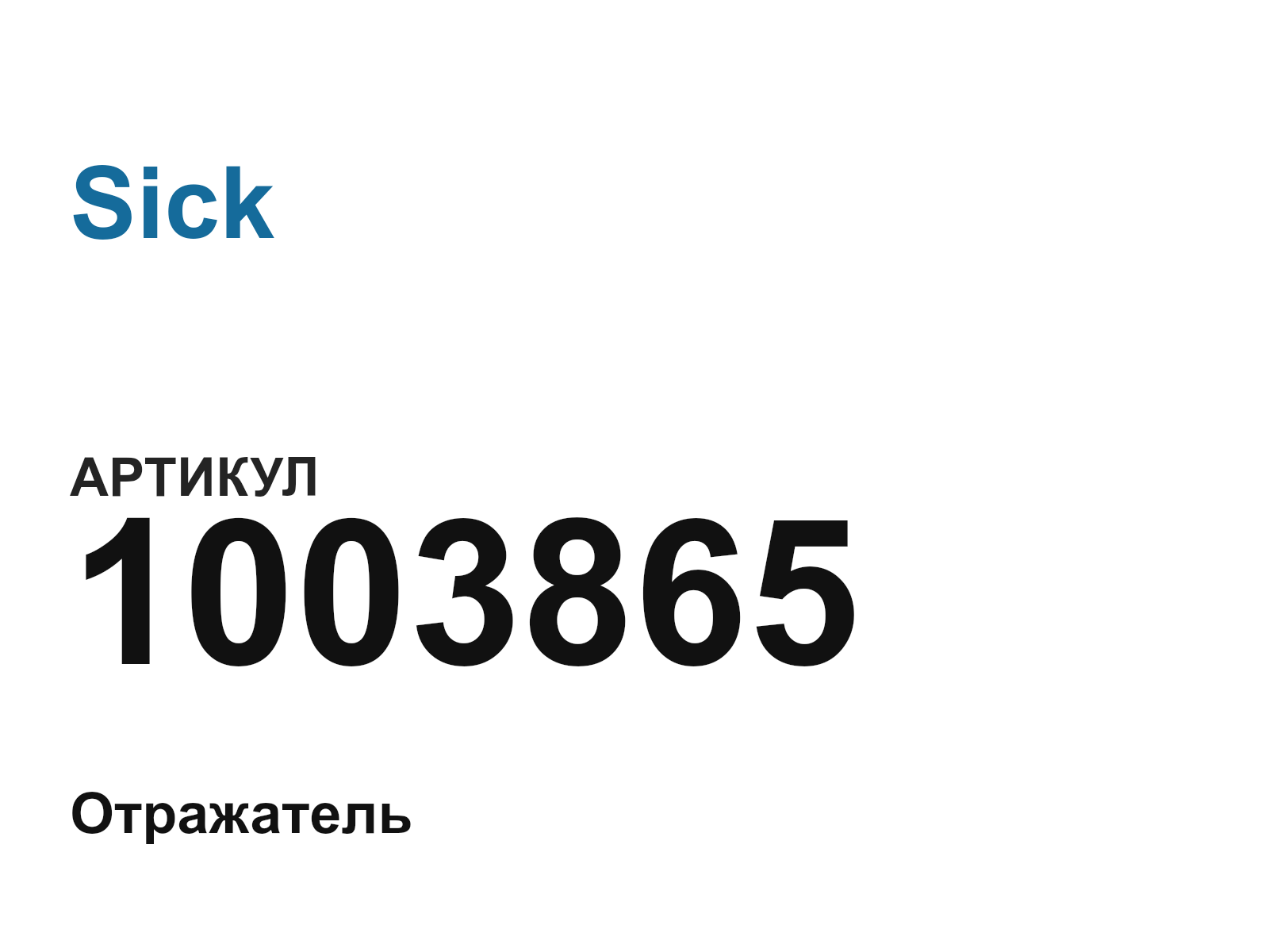 Sick 1003865 (1003865)