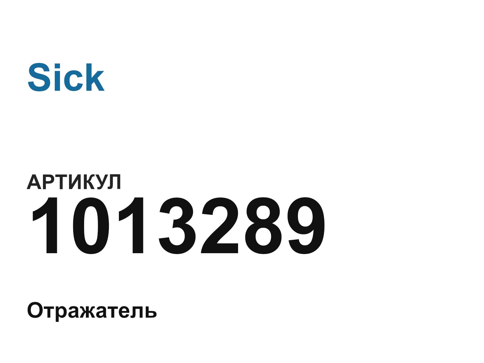 Sick 1013289 (1013289)