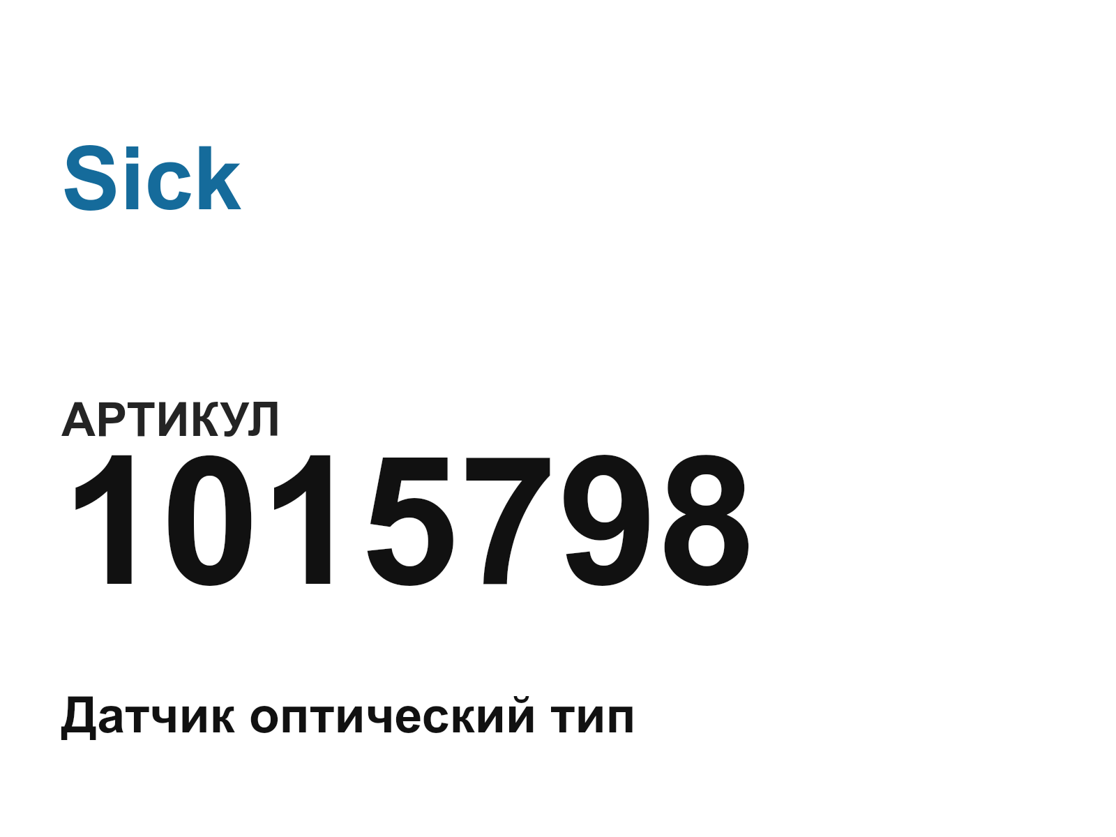 Sick 1015798 (1015798)