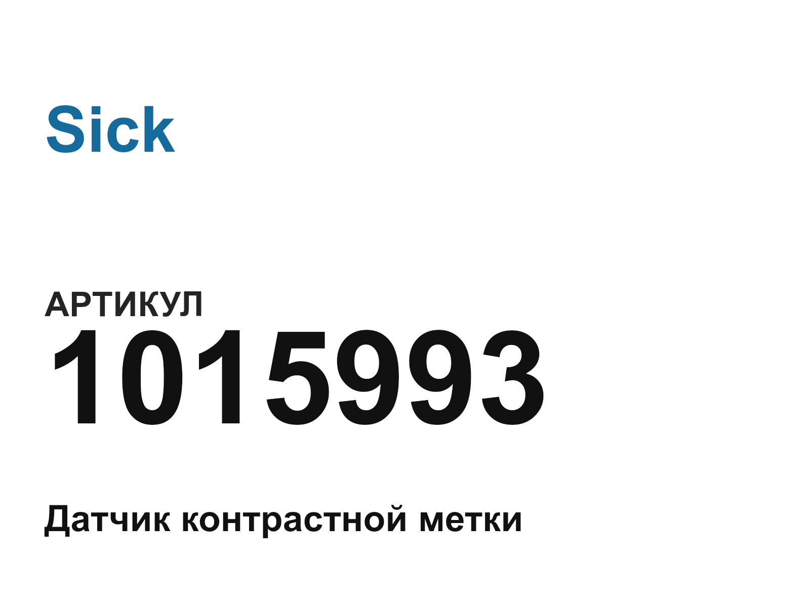 Sick 1015993 (1015993)
