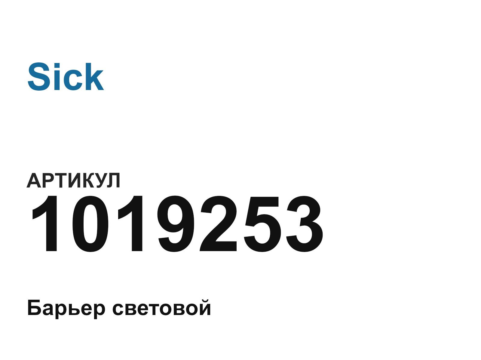 Sick 1019253 (1019253)