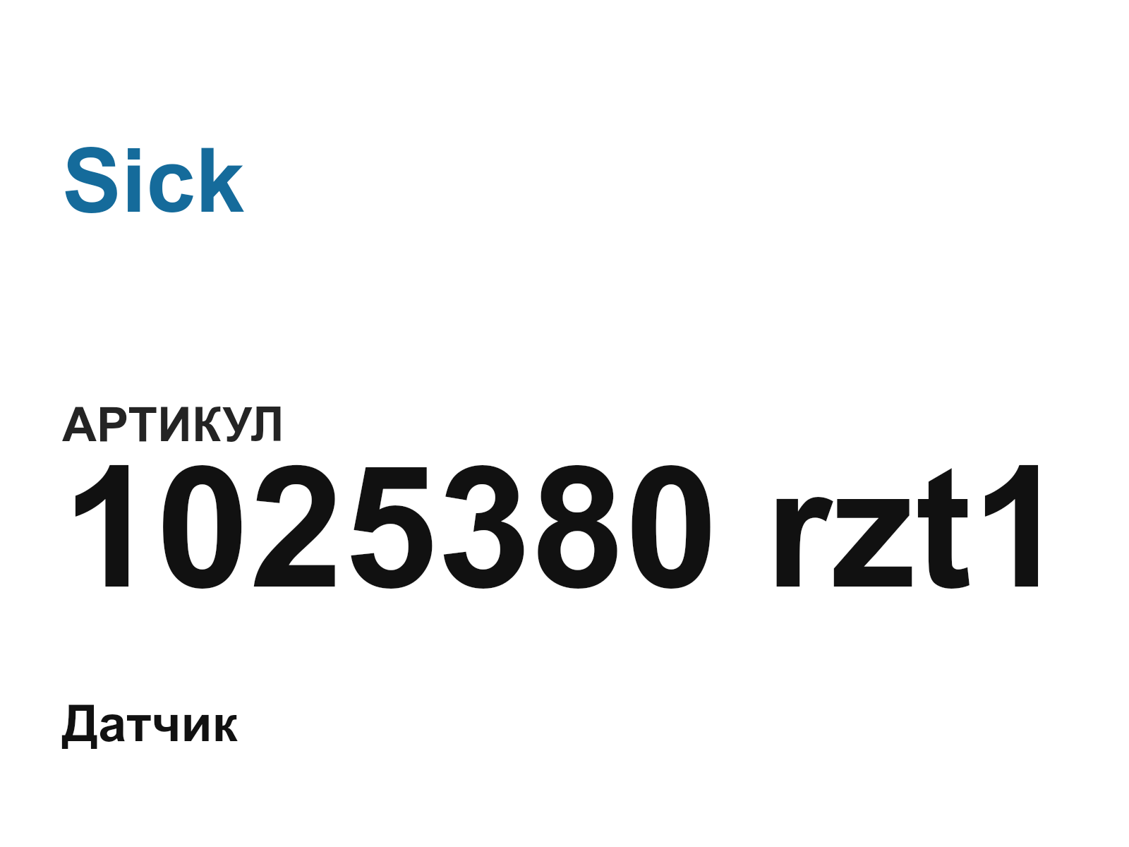 Sick 1025380-rzt1 (1025380rzt1)