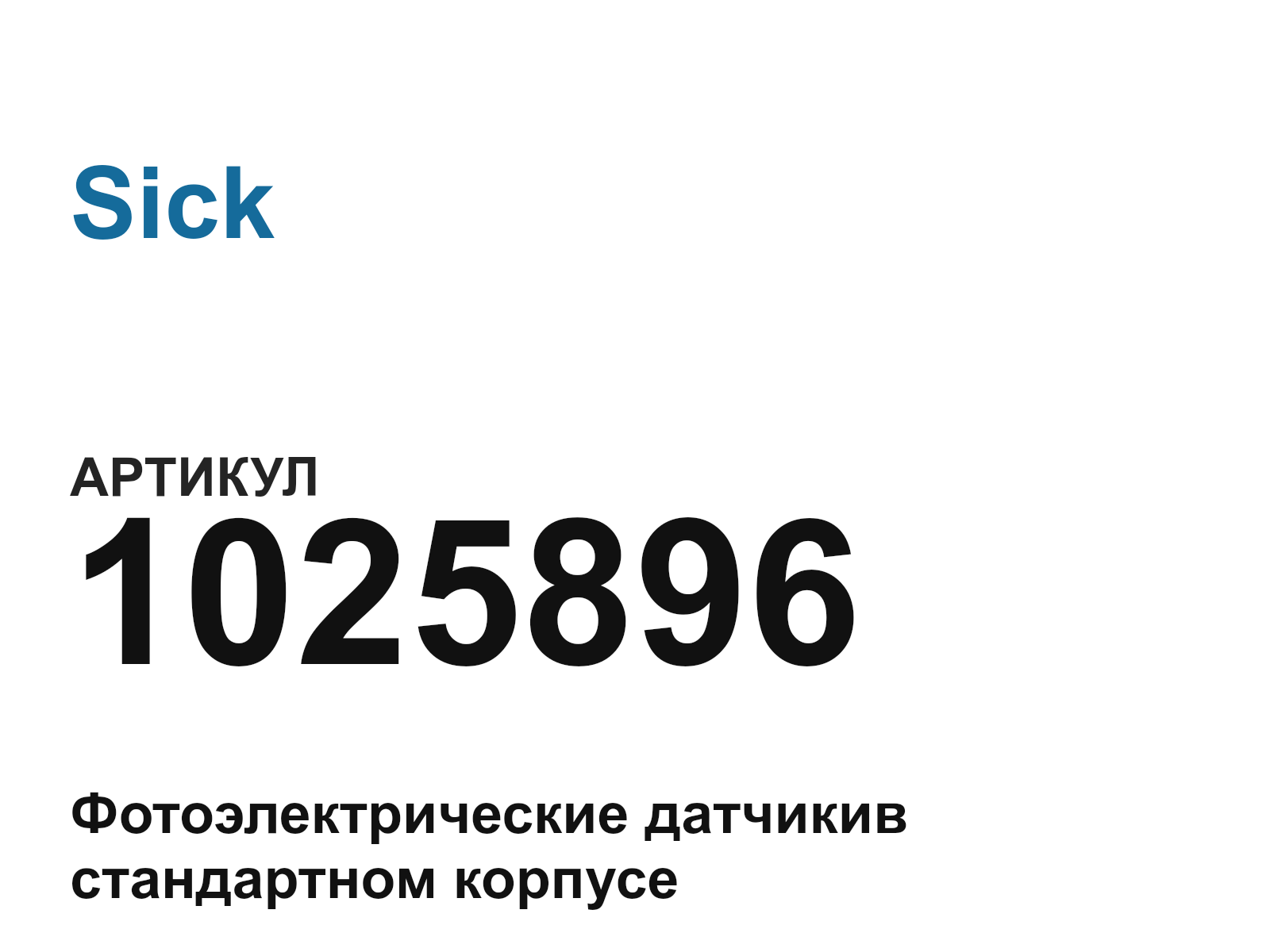 Sick 1025896 (1025896)
