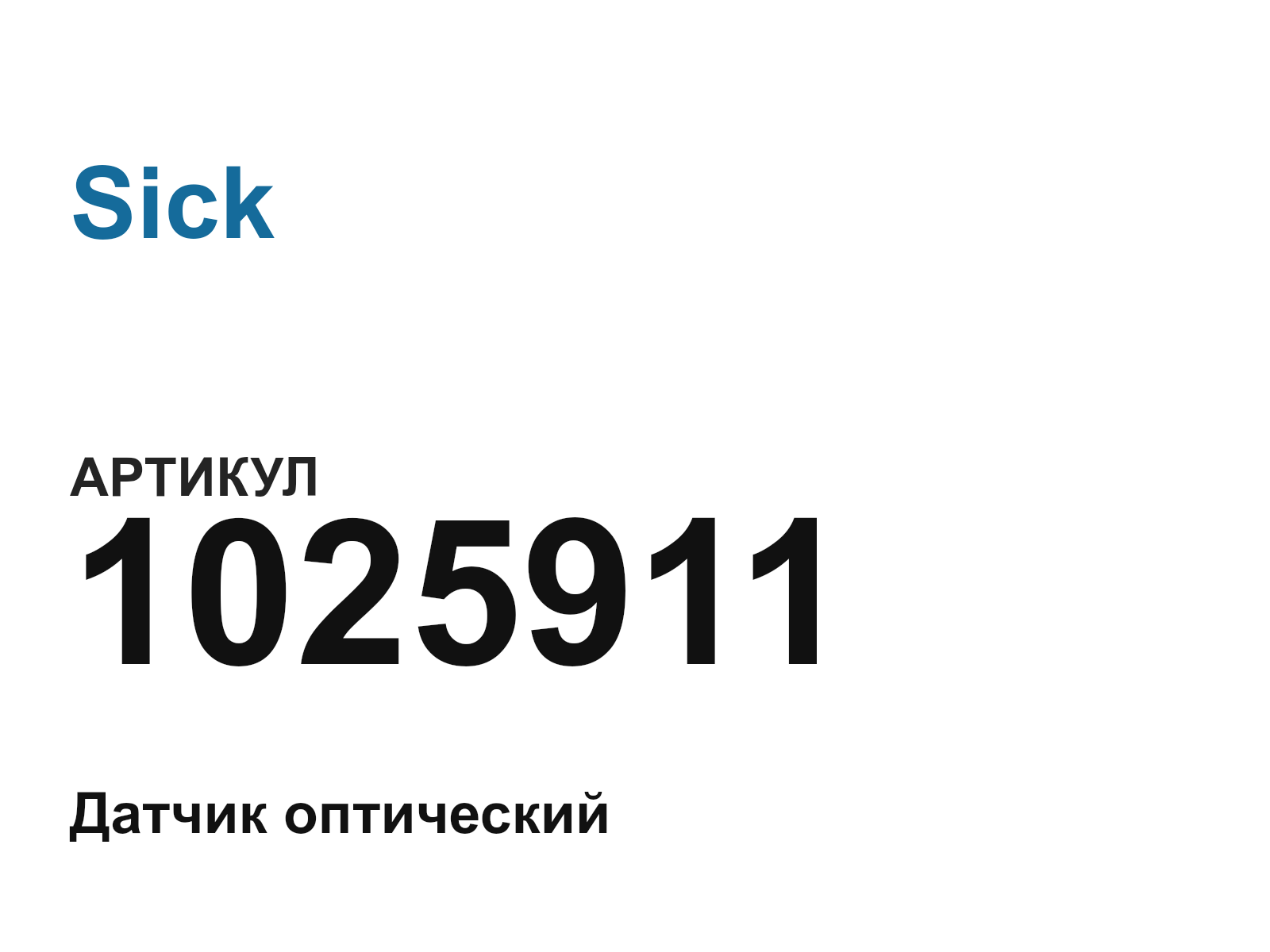 Sick 1025911 (1025911)