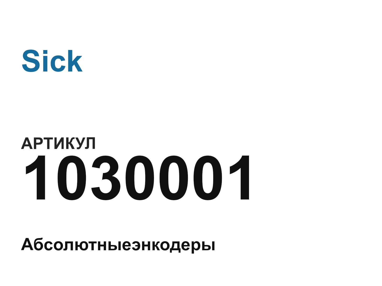 Sick 1030001 (1030001)