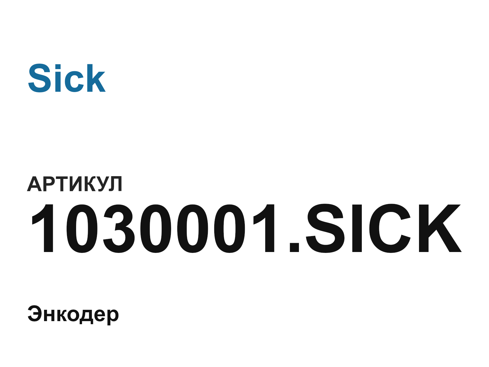 Sick 1030001.SICK (1030001.SICK)