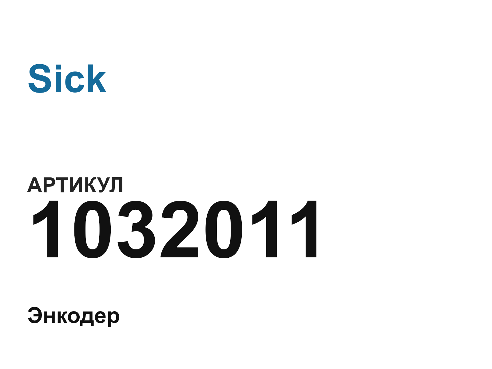Sick 1032011 (1032011)