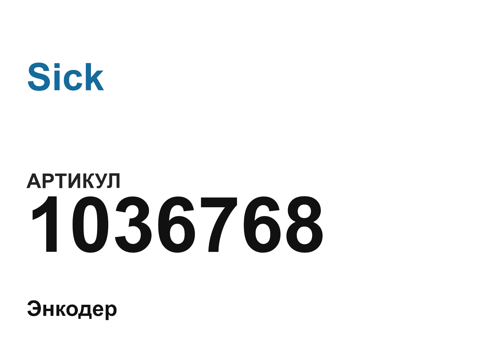 Sick 1036768 (1036768)