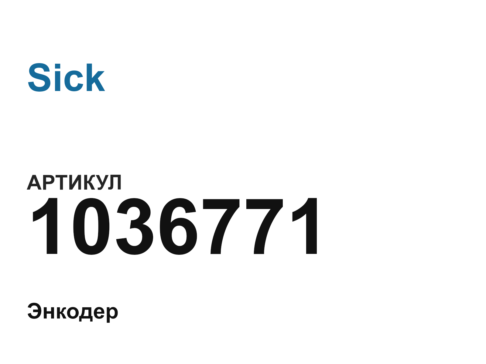 Sick 1036771 (1036771)