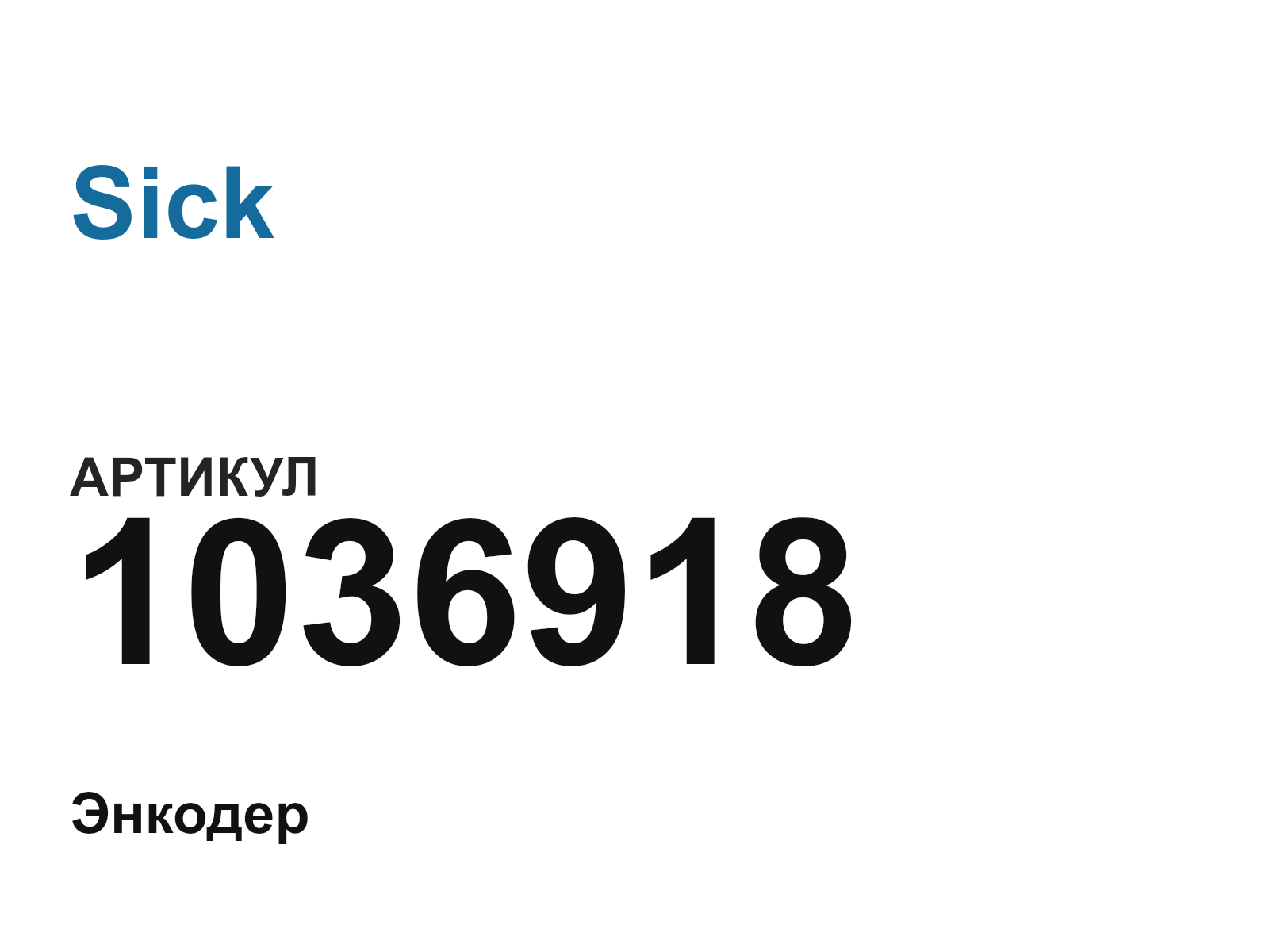 Sick 1036918 (1036918)