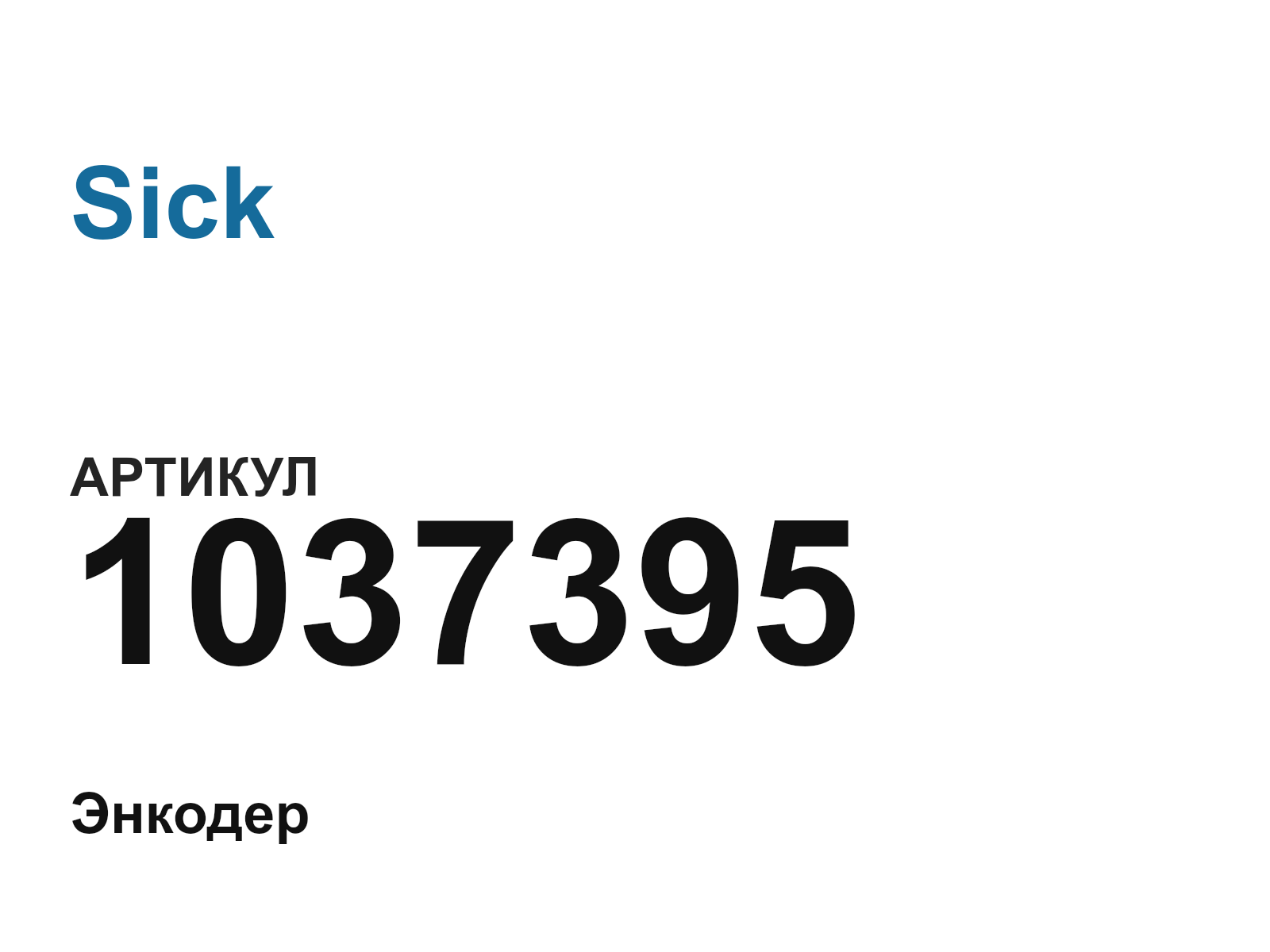 Sick 1037395 (1037395)
