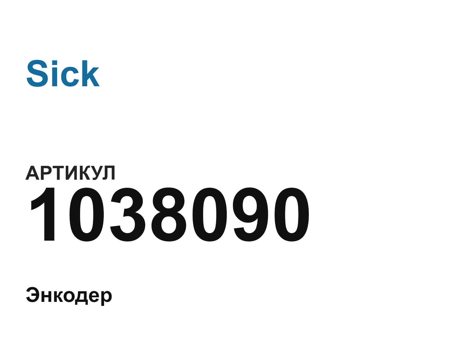 Sick 1038090 (1038090)