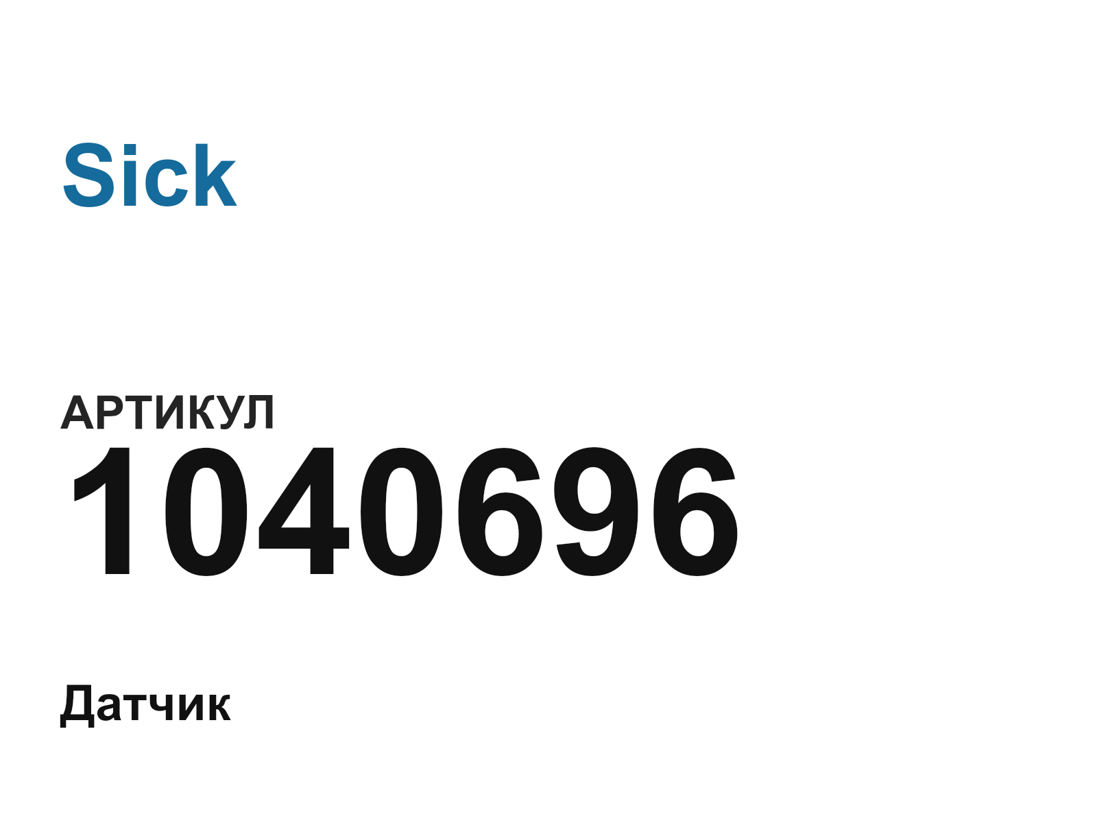 Sick 1040696 (1040696)