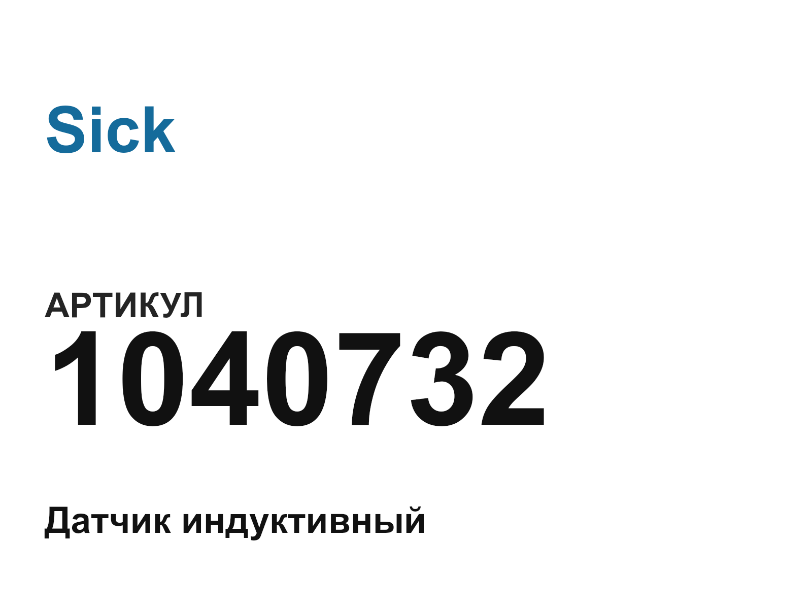 Sick 1040732 (1040732)