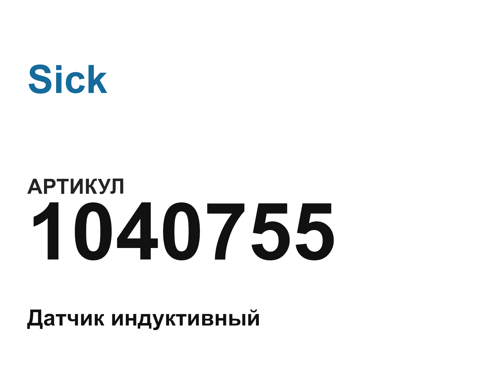 Sick 1040755 (1040755)