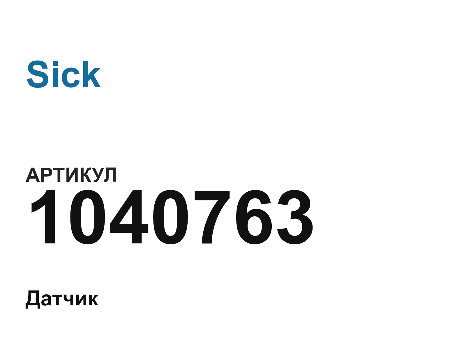 Sick 1040763 (1040763)
