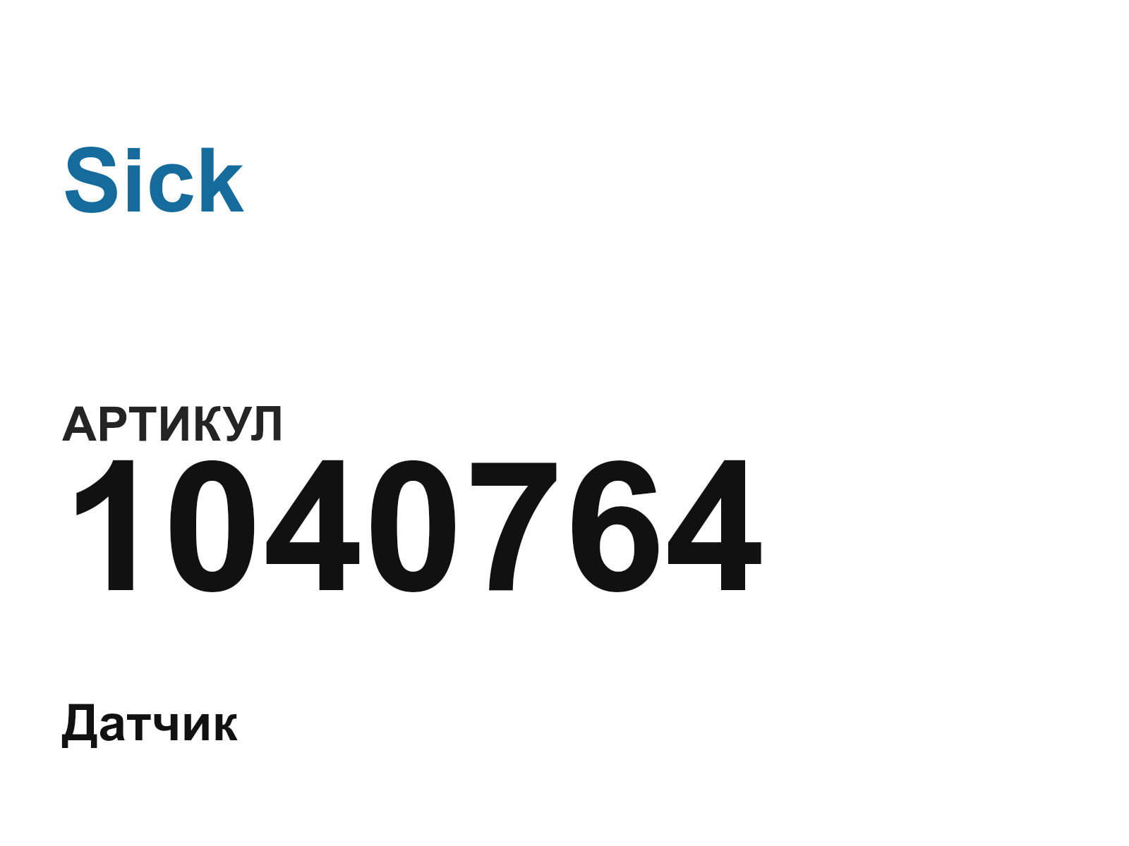 Sick 1040764 (1040764)
