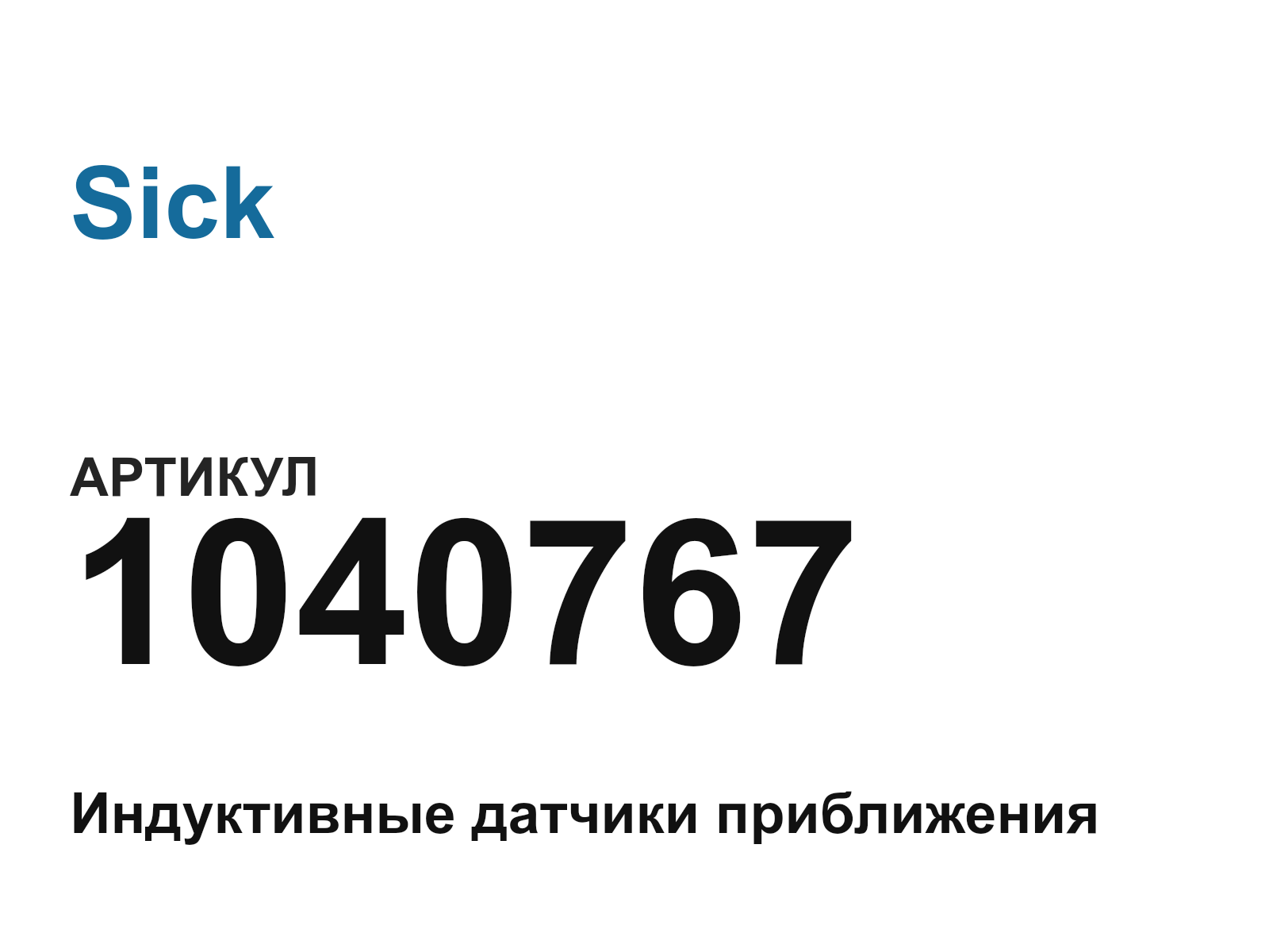Sick 1040767 (1040767)