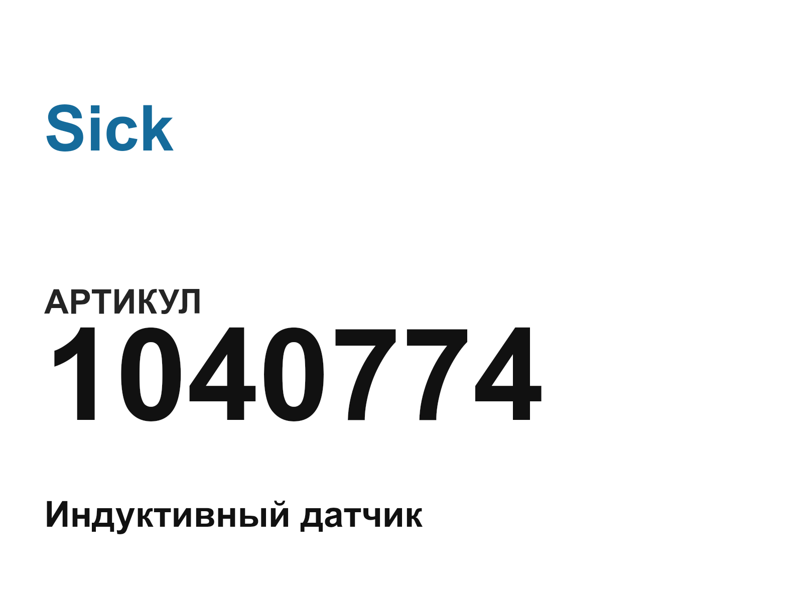 Sick 1040774 (1040774)