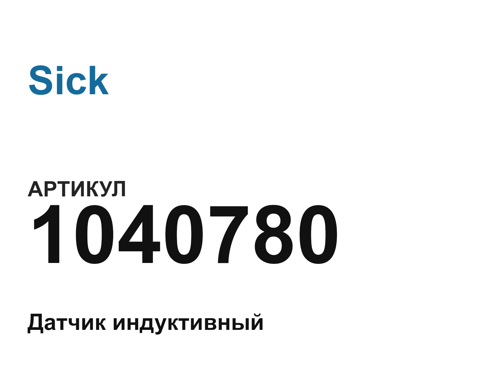 Sick 1040780 (1040780)