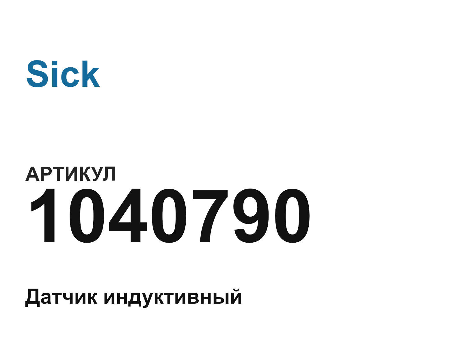 Sick 1040790 (1040790)