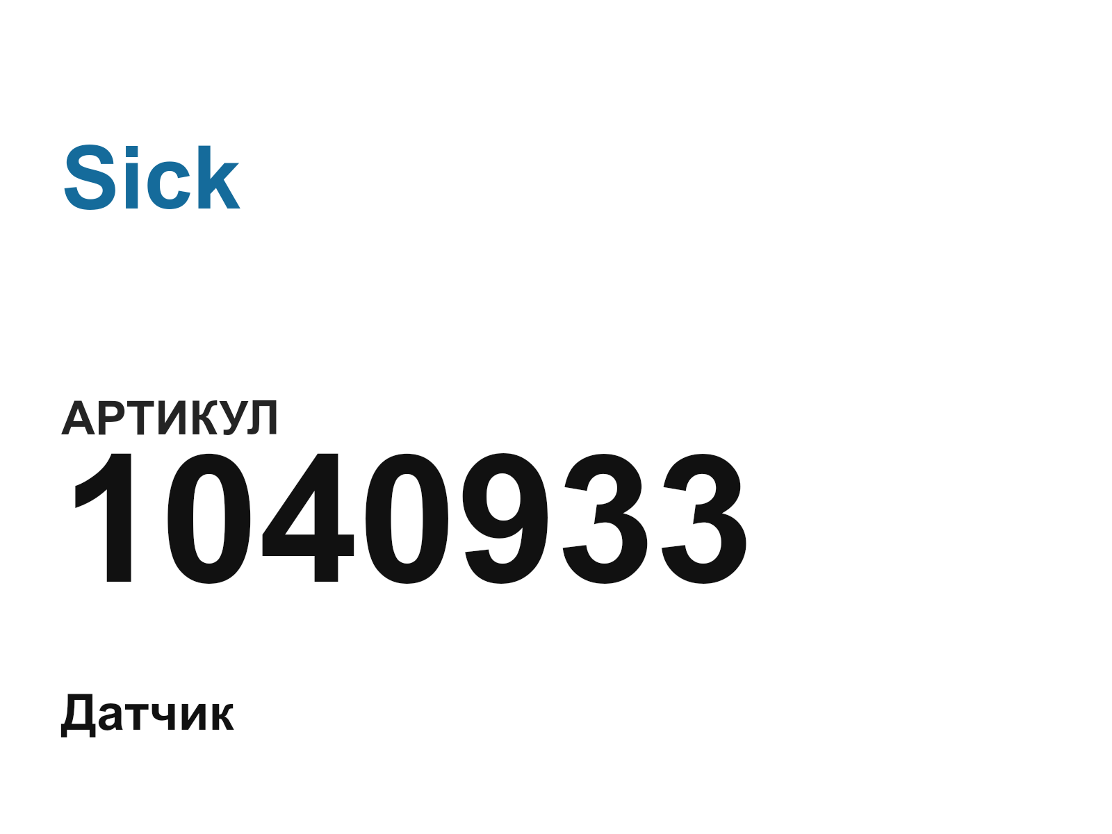 Sick 1040933 (1040933)