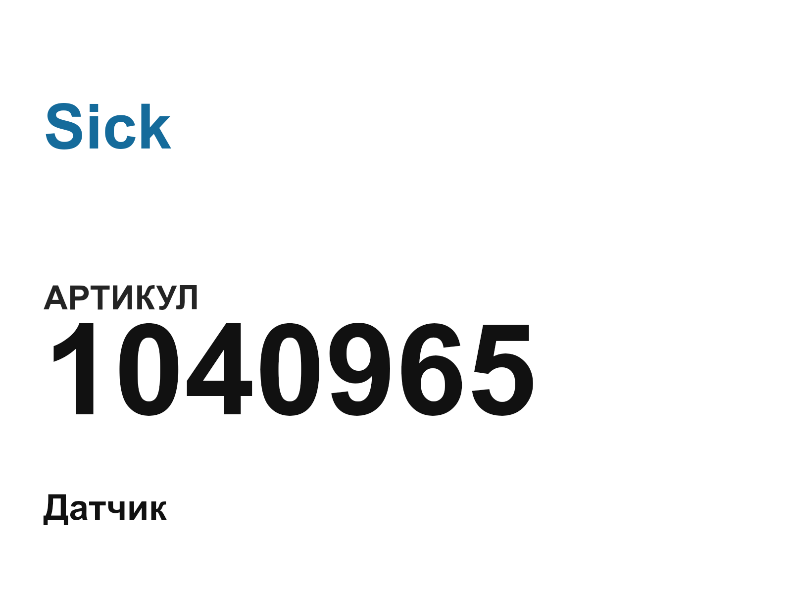 Sick 1040965 (1040965)