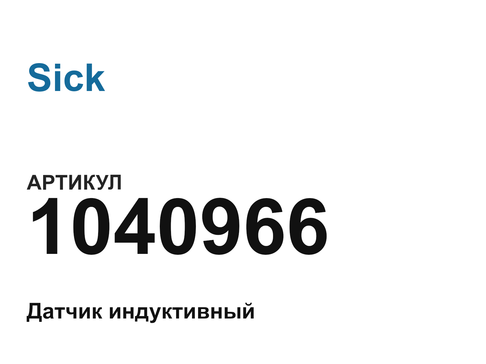 Sick 1040966 (1040966)