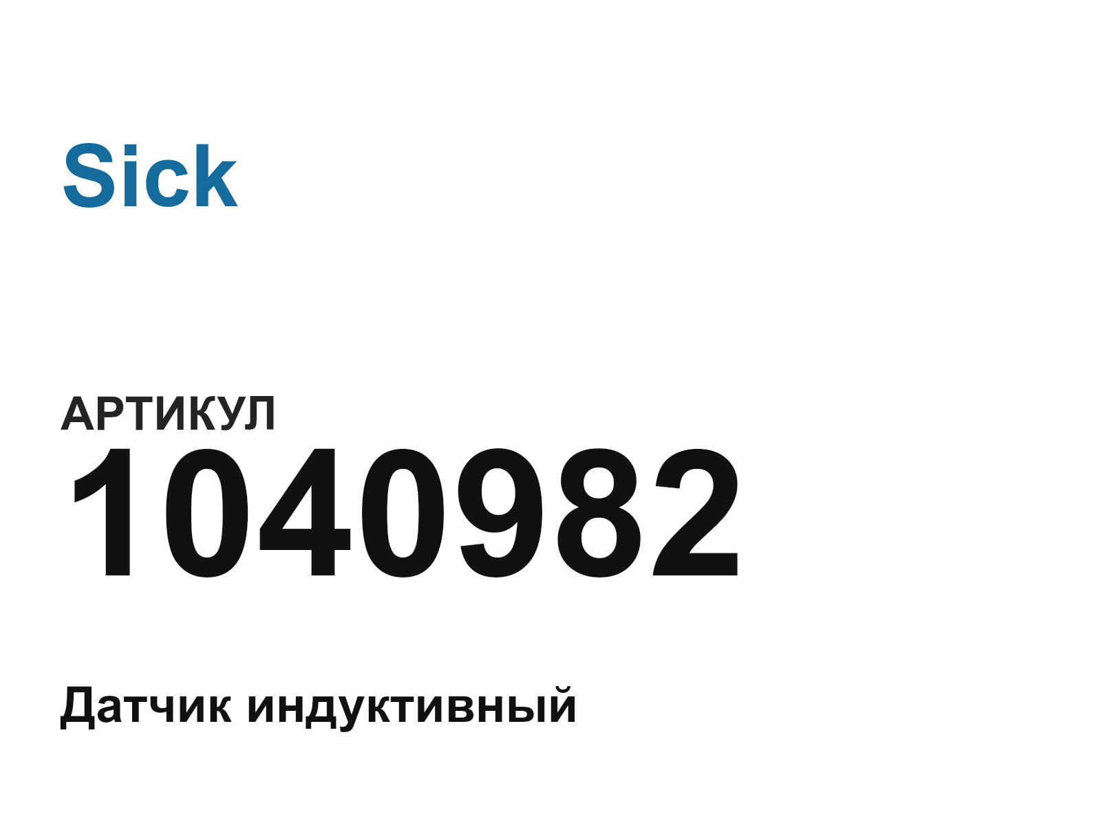Sick 1040982 (1040982)