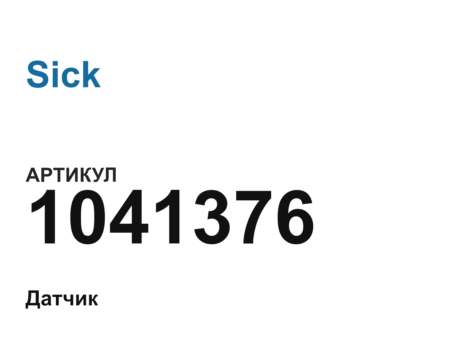 Sick 1041376 (1041376)