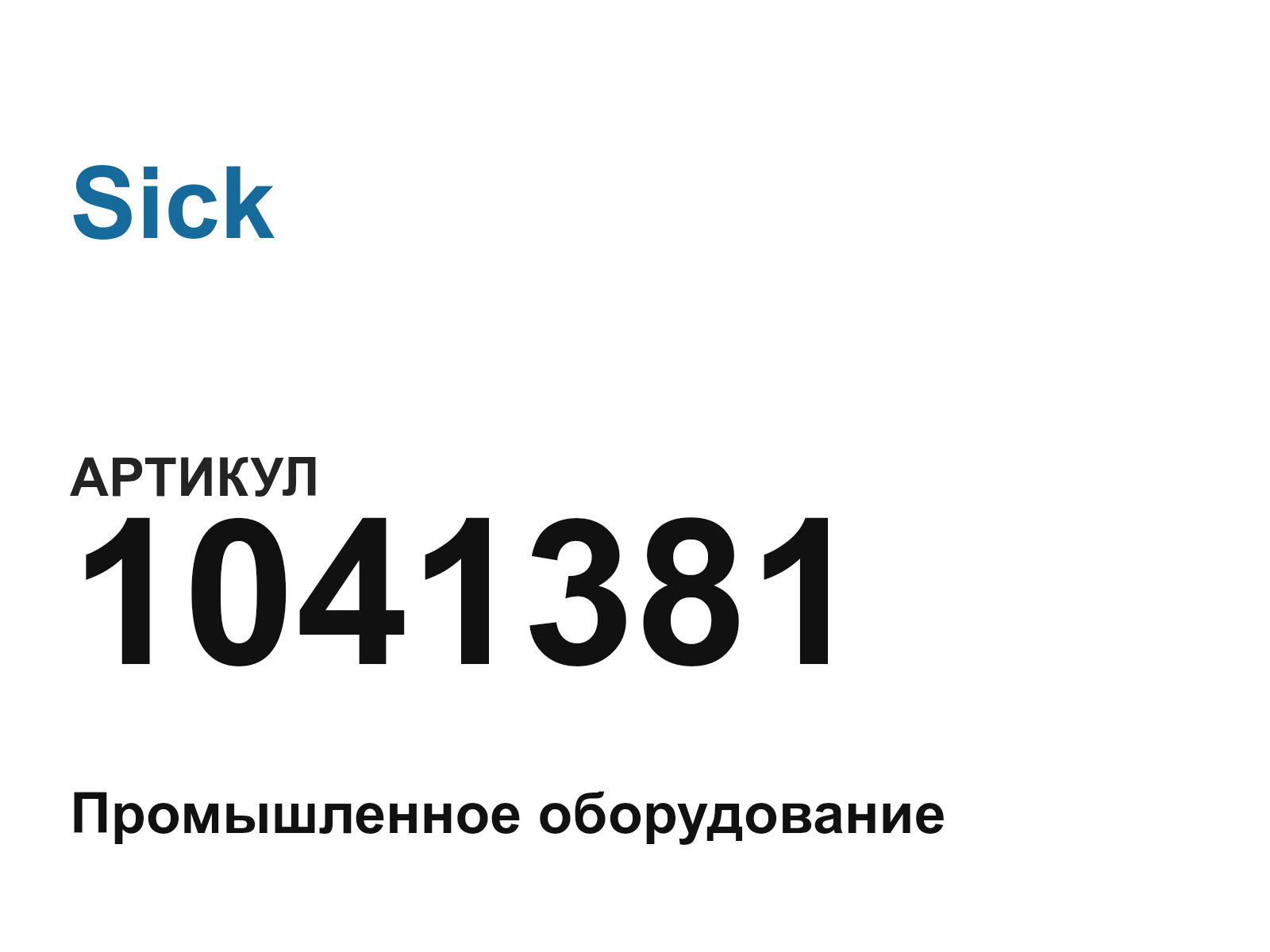 Sick 1041381 (1041381)