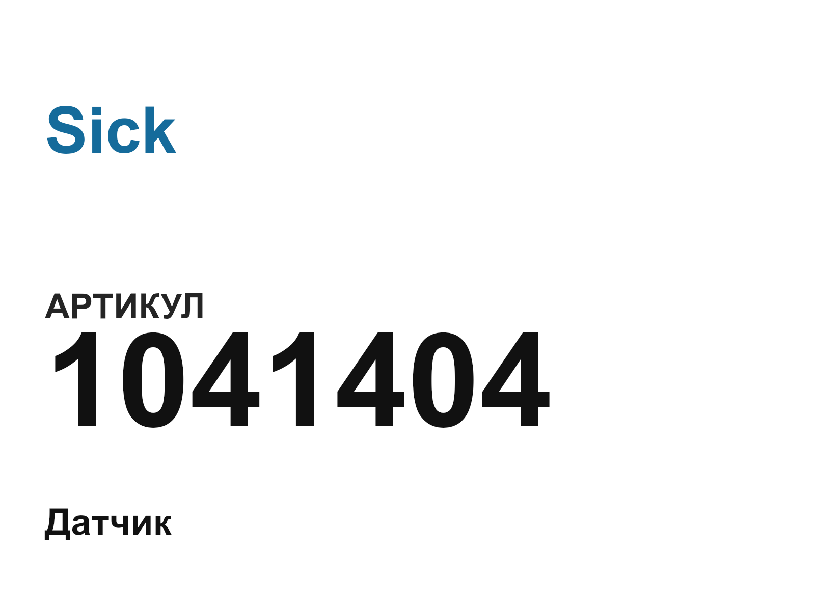 Sick 1041404 (1041404)
